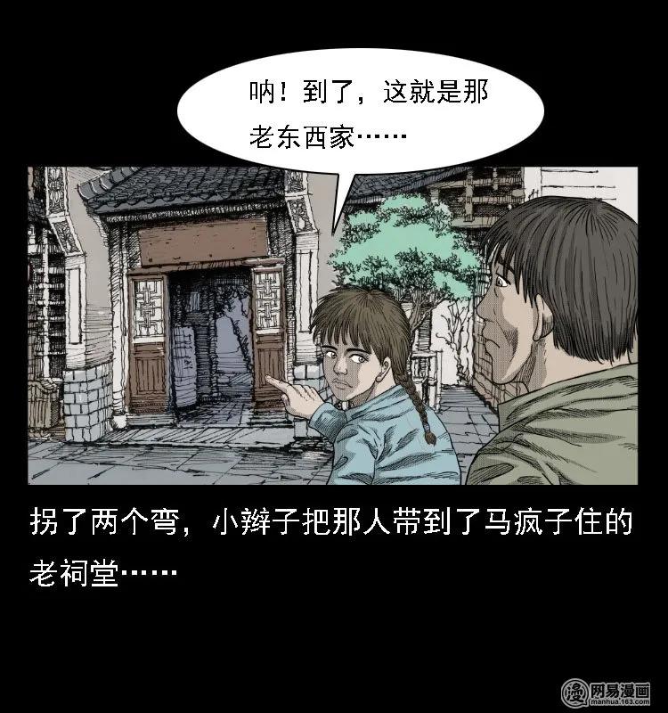 38 马疯子出山14