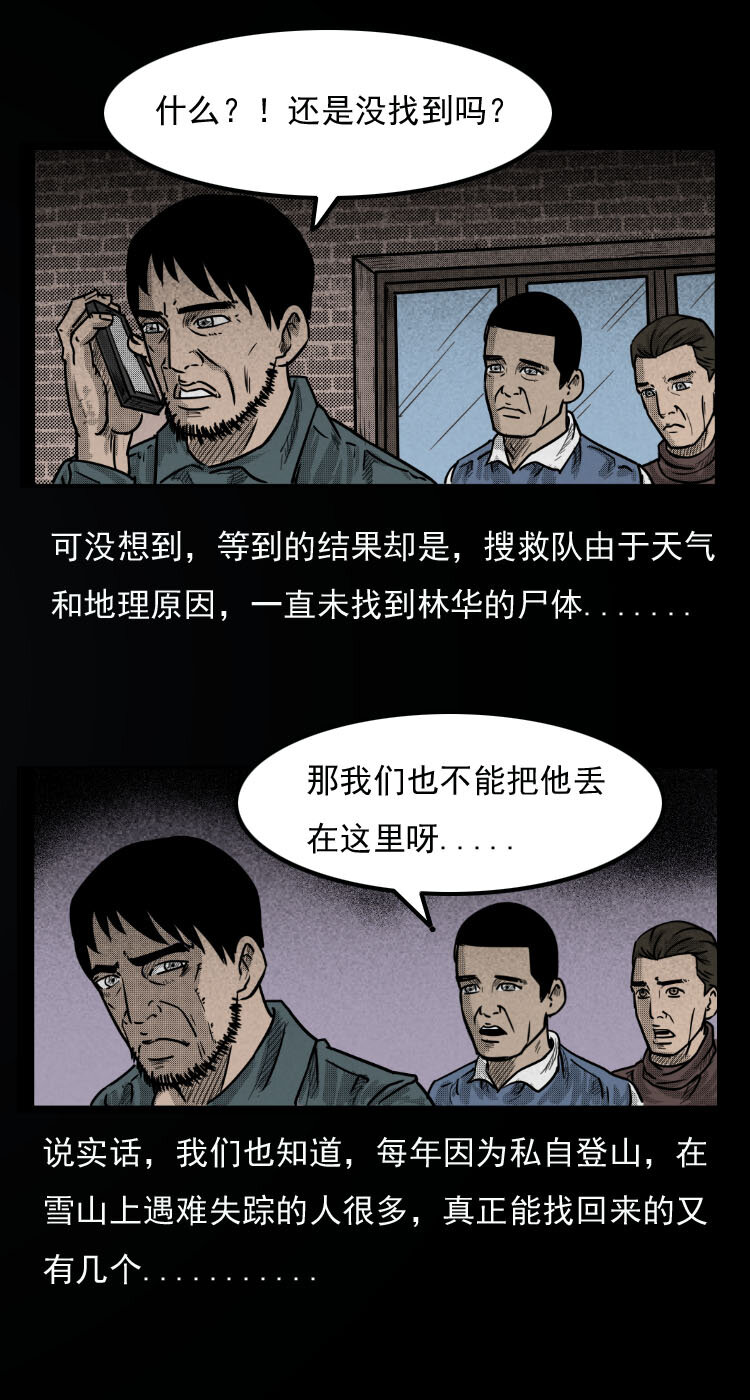 7 雪山尸虫12