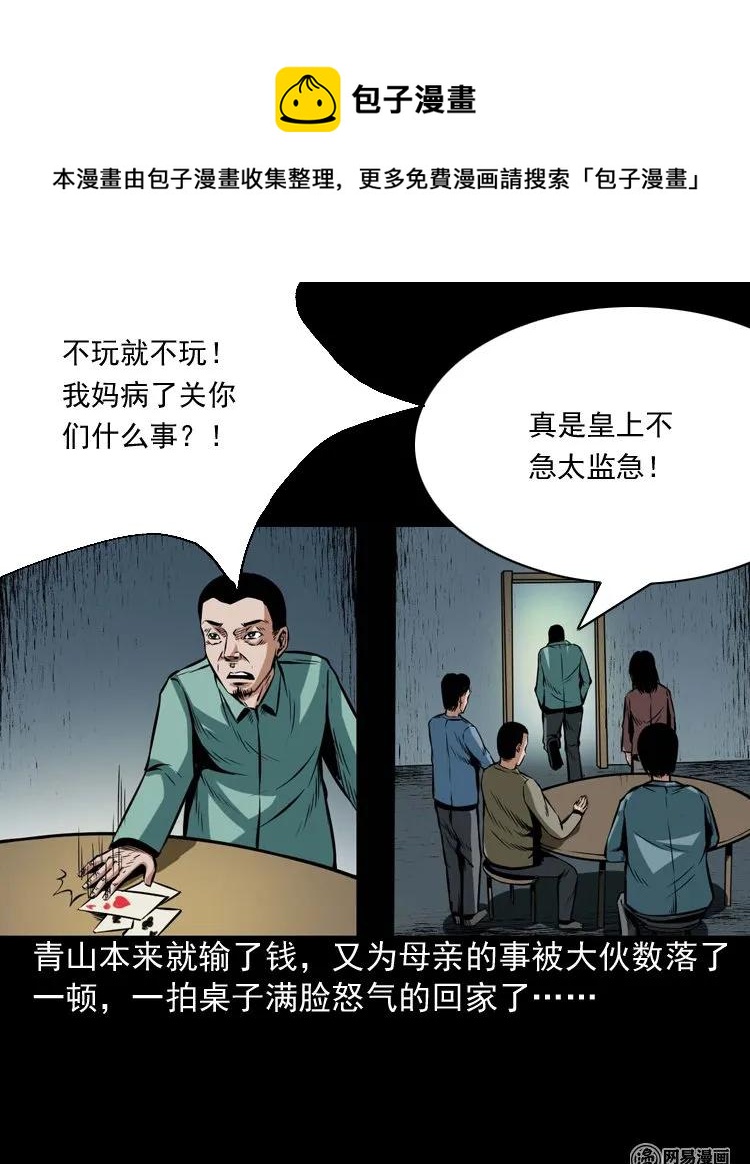 191 不孝招雷劈16