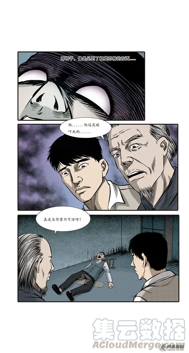 86 诈尸（下）40