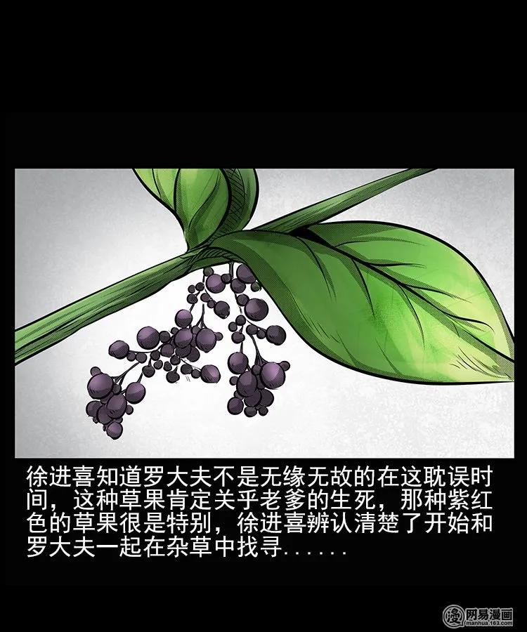 67 赤脚医生破蛊（下）5