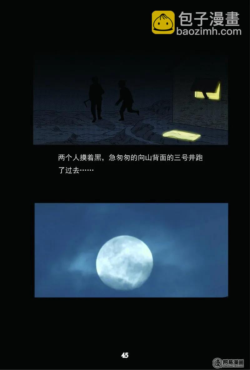 62 矿难（中）17