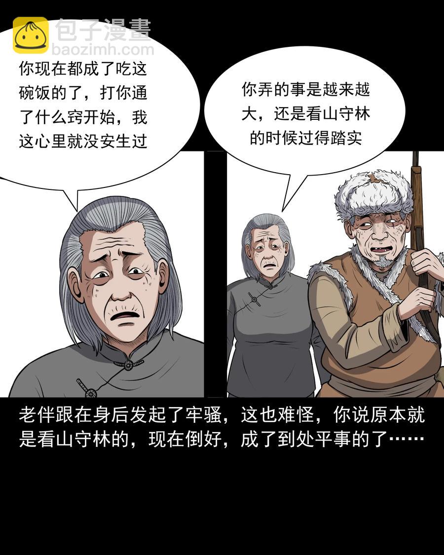 367 老烟鬼（二十二）49