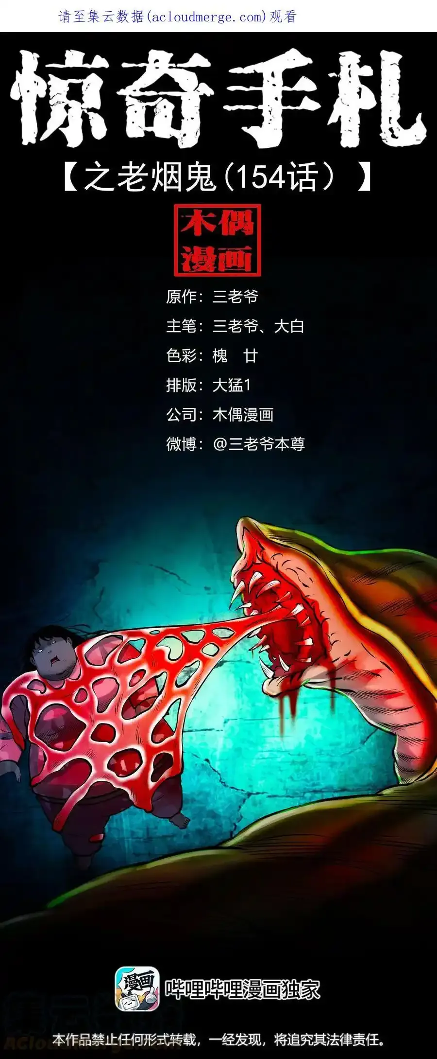 627 老烟鬼154话0