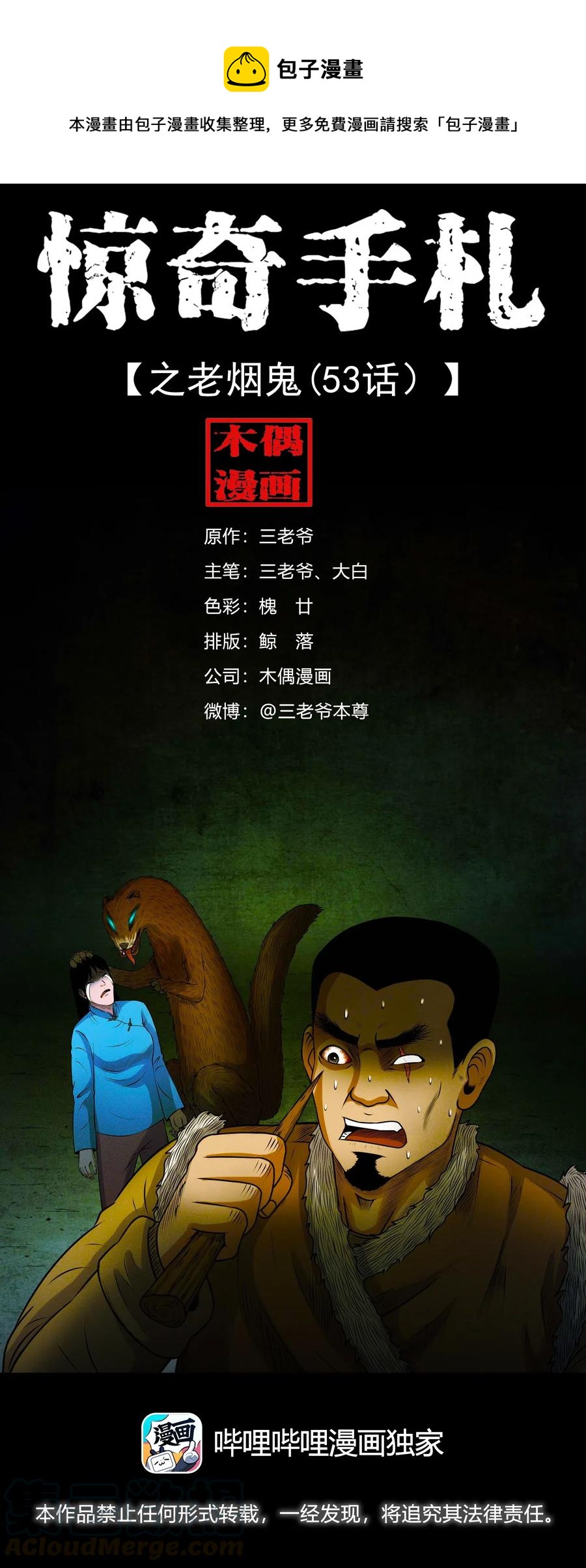 429 老烟鬼530