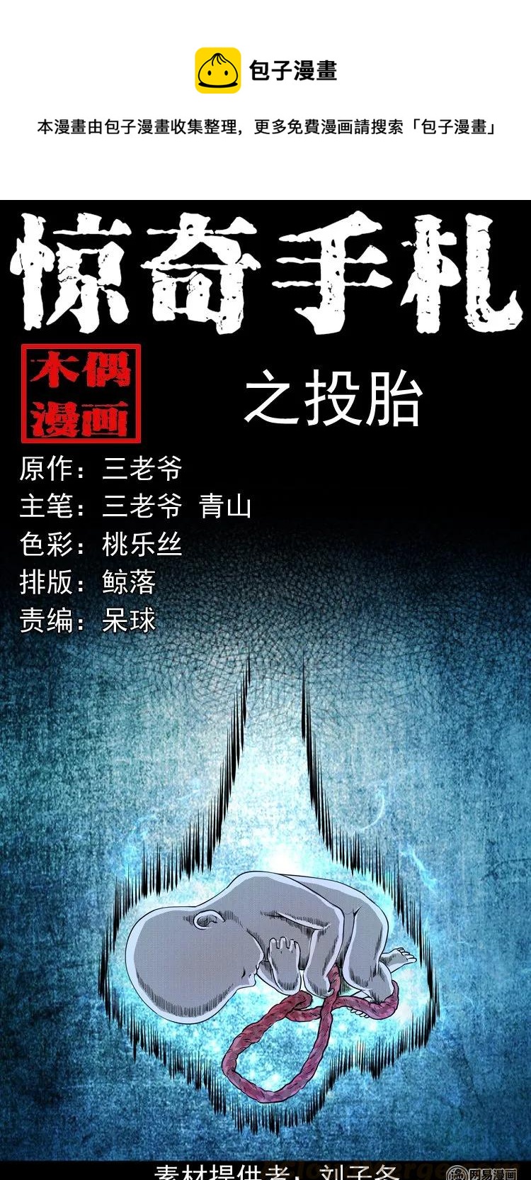 183 投胎0