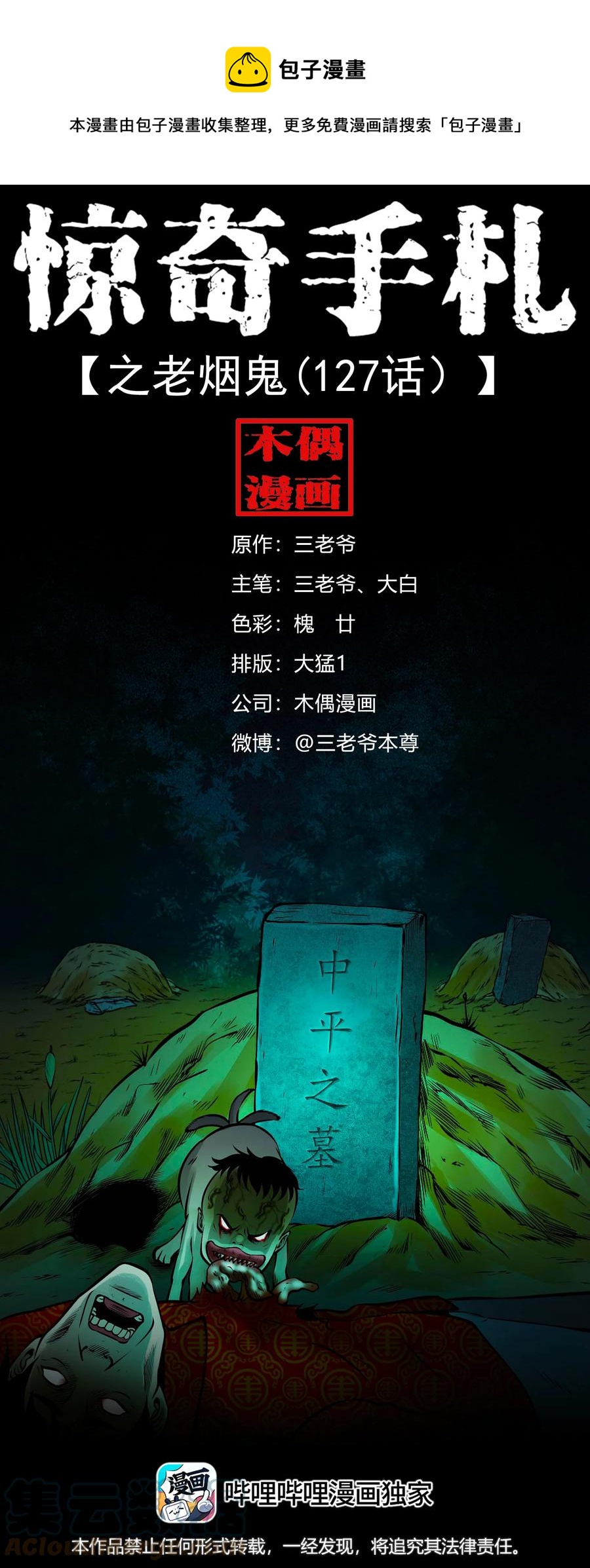 579 老烟鬼127话0