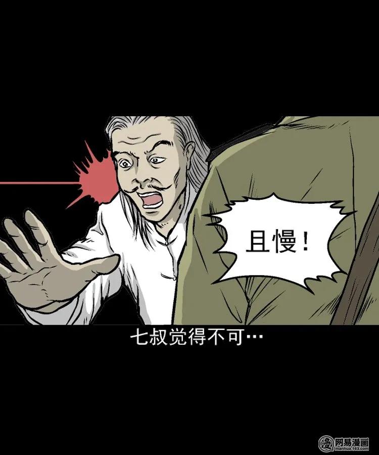 208 民国诡事（一）30