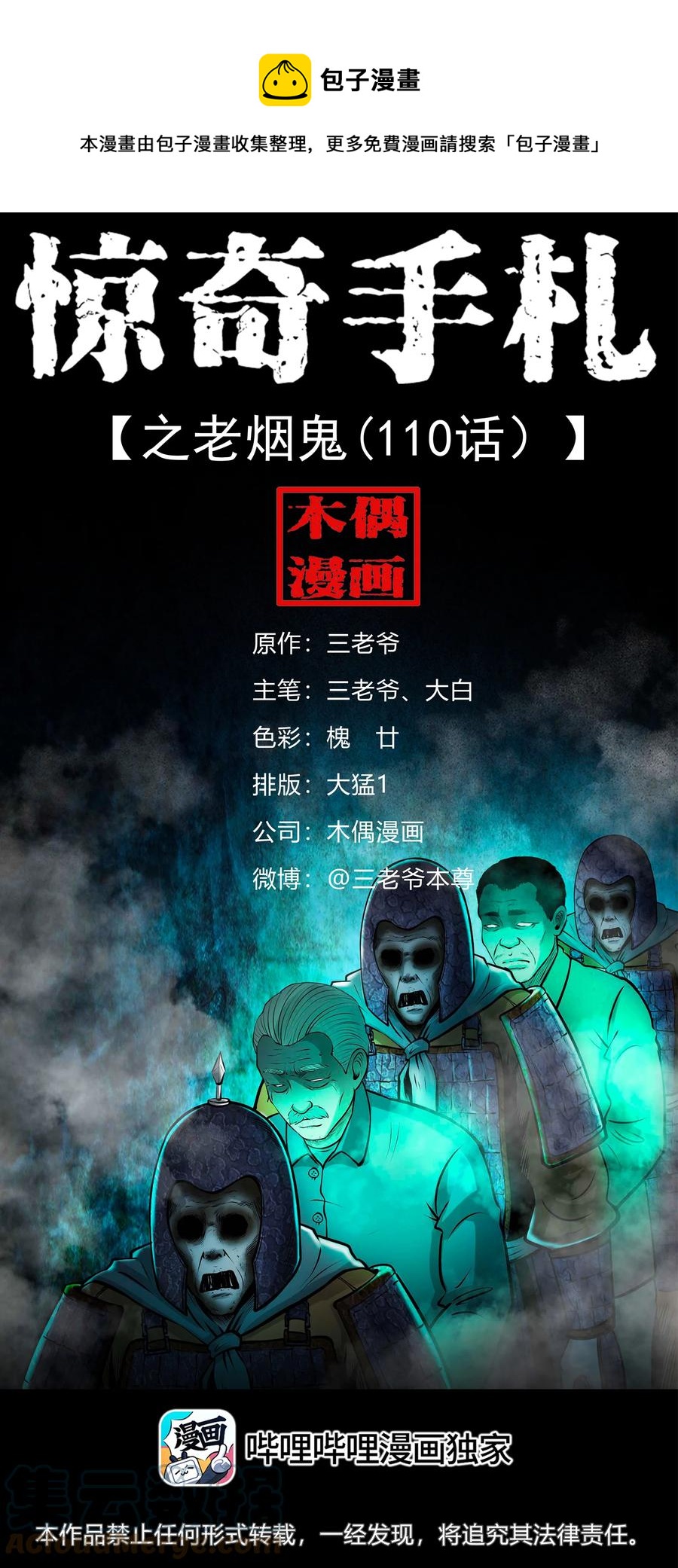 546 老烟鬼1100