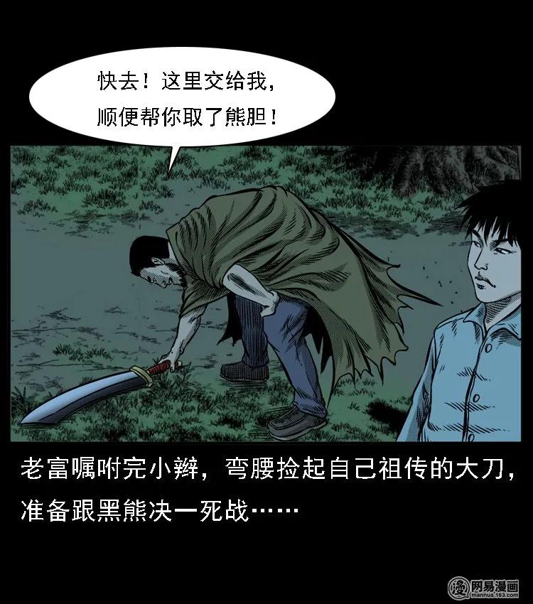 52 富一刀战黄妖（中）85
