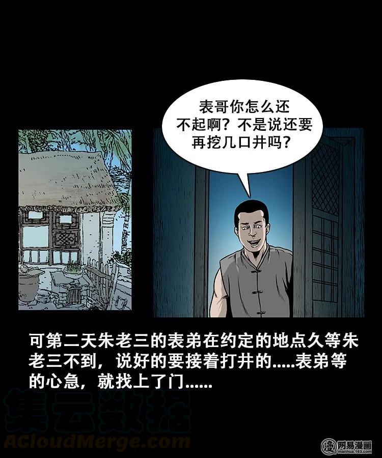 109 朱老三打井52