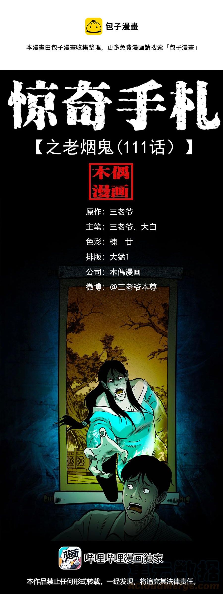 548 老烟鬼111话0