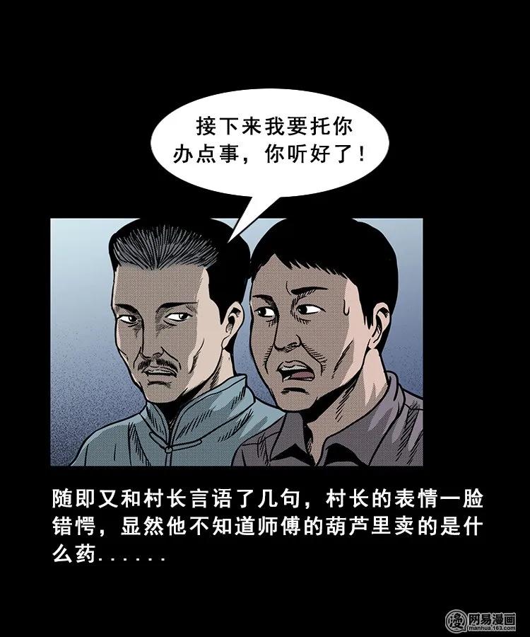 98 扎彩匠破凶宅（上）86