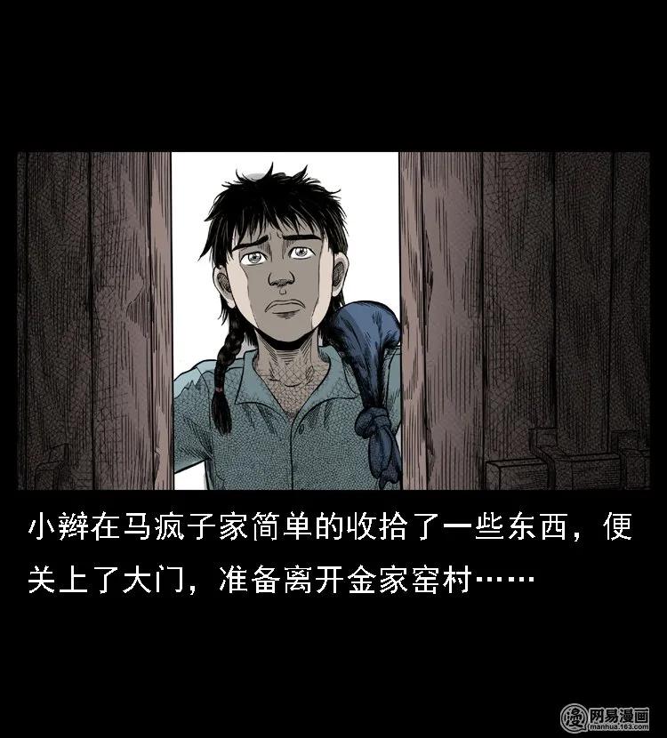 50 马疯子外传（下）31