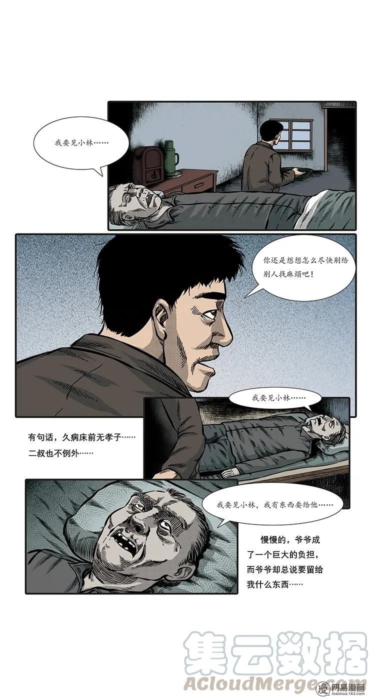 86 诈尸（下）12