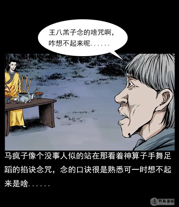 60 马疯子外传之马疯子斗神算子（下）11
