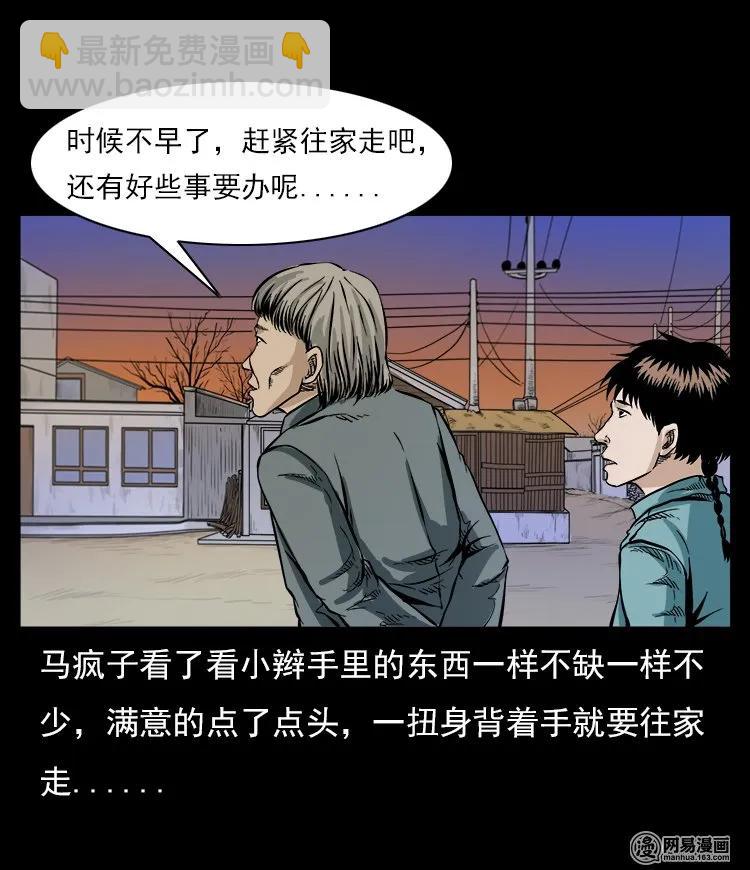 58 马疯子外传之《马疯子斗神算子》42