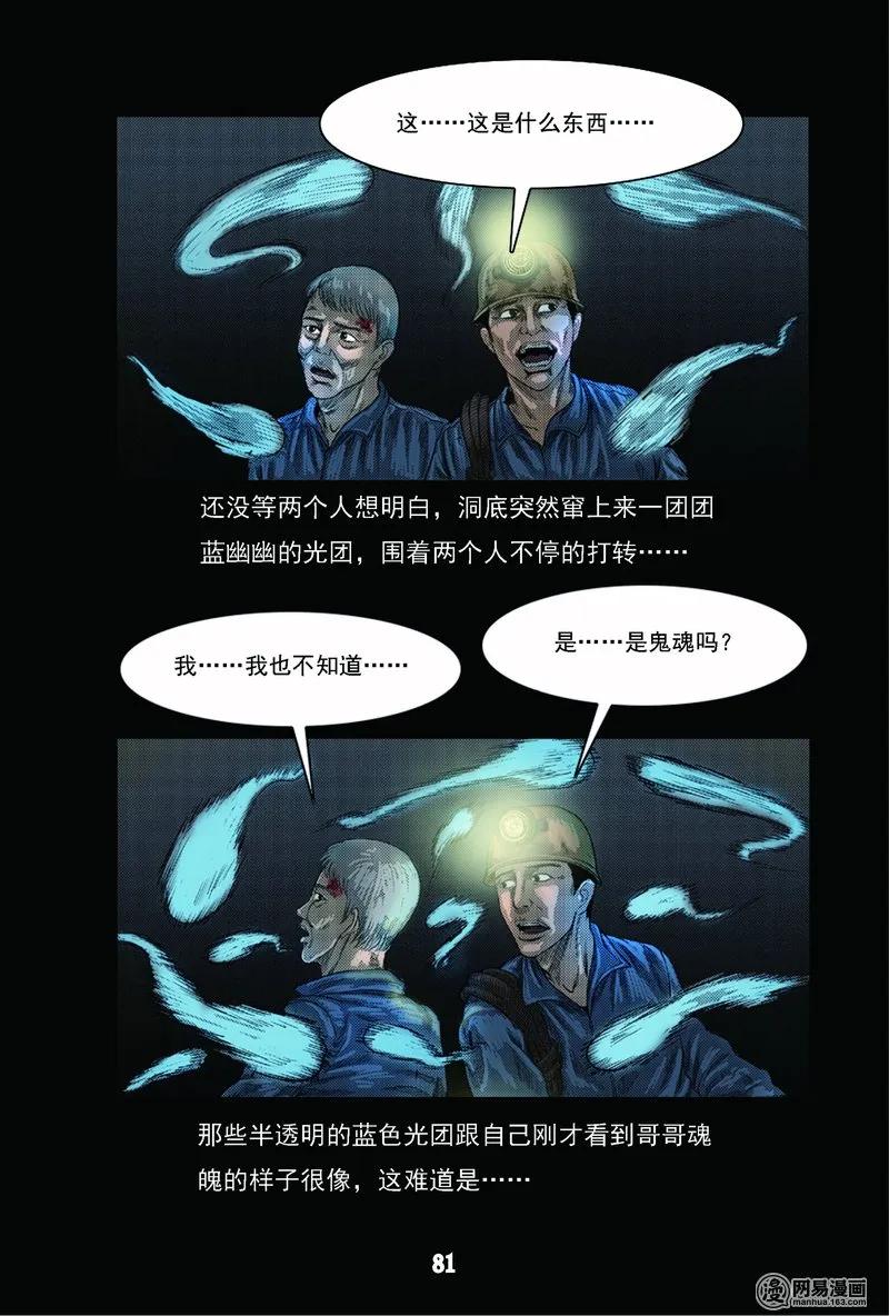 63 矿难（下）13