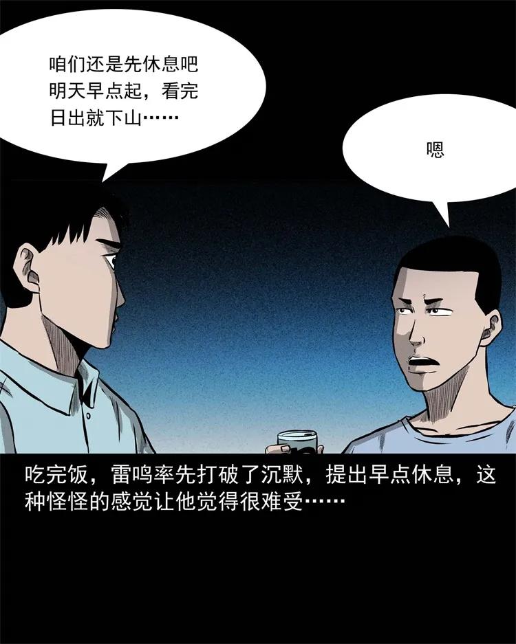 249 山中诡事34