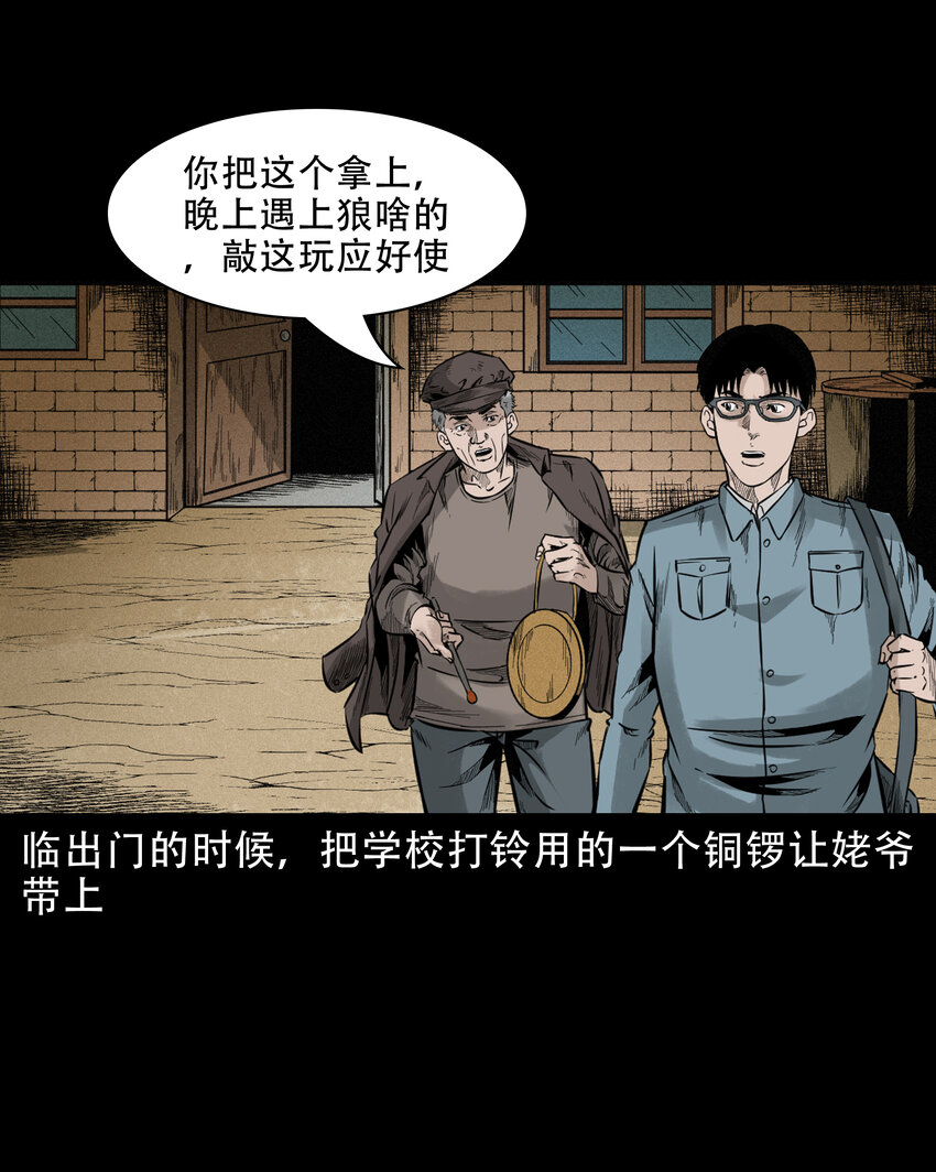582 乡村教师诡闻111