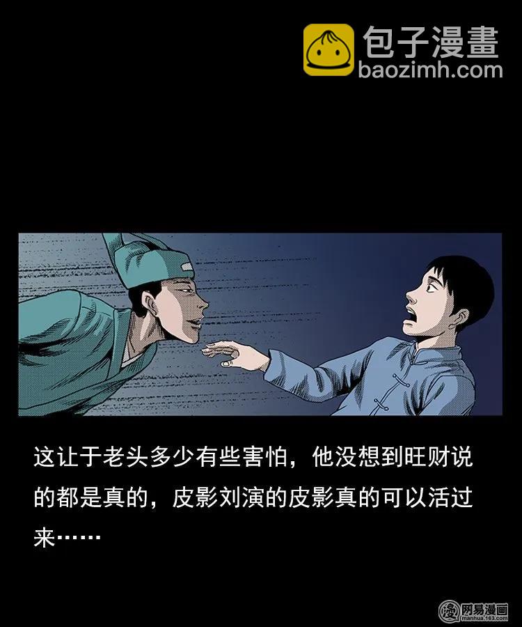 76 扎彩匠之人皮影（下）23