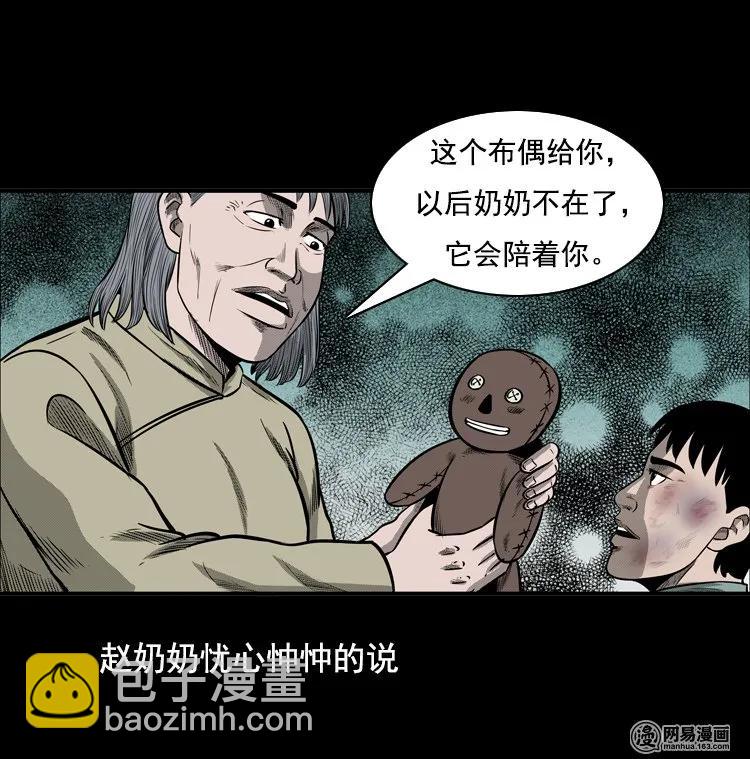 116 愿望布偶（上）53