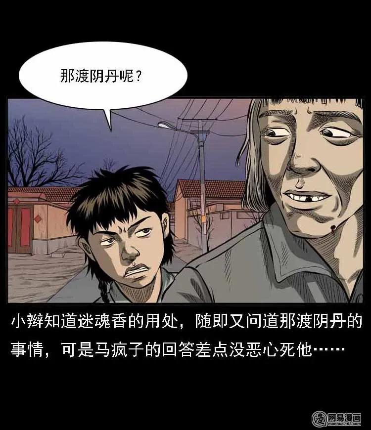 56 马疯子外传（二）下13