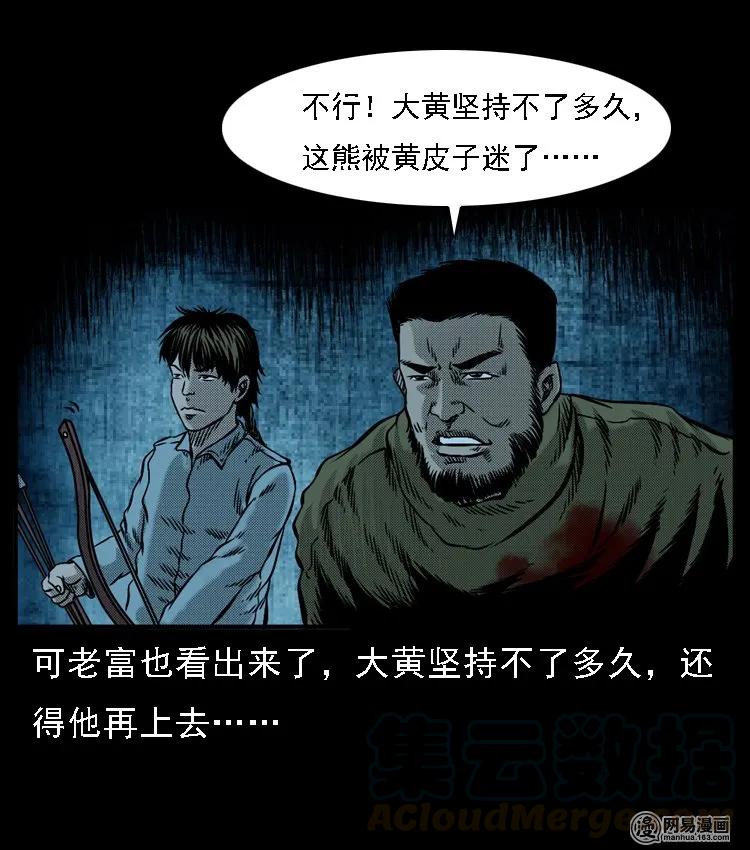 52 富一刀战黄妖（中）80