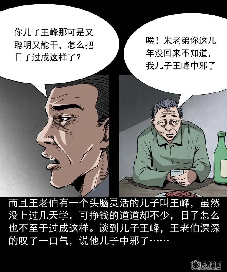 180 阴阳眼（十）5