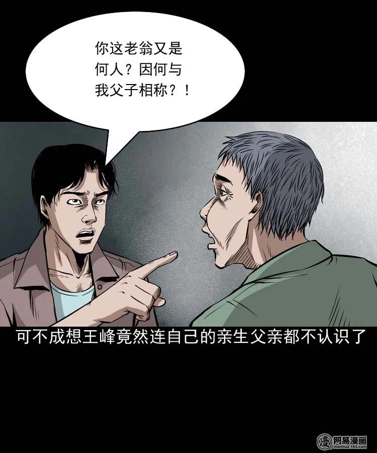 180 阴阳眼（十）19