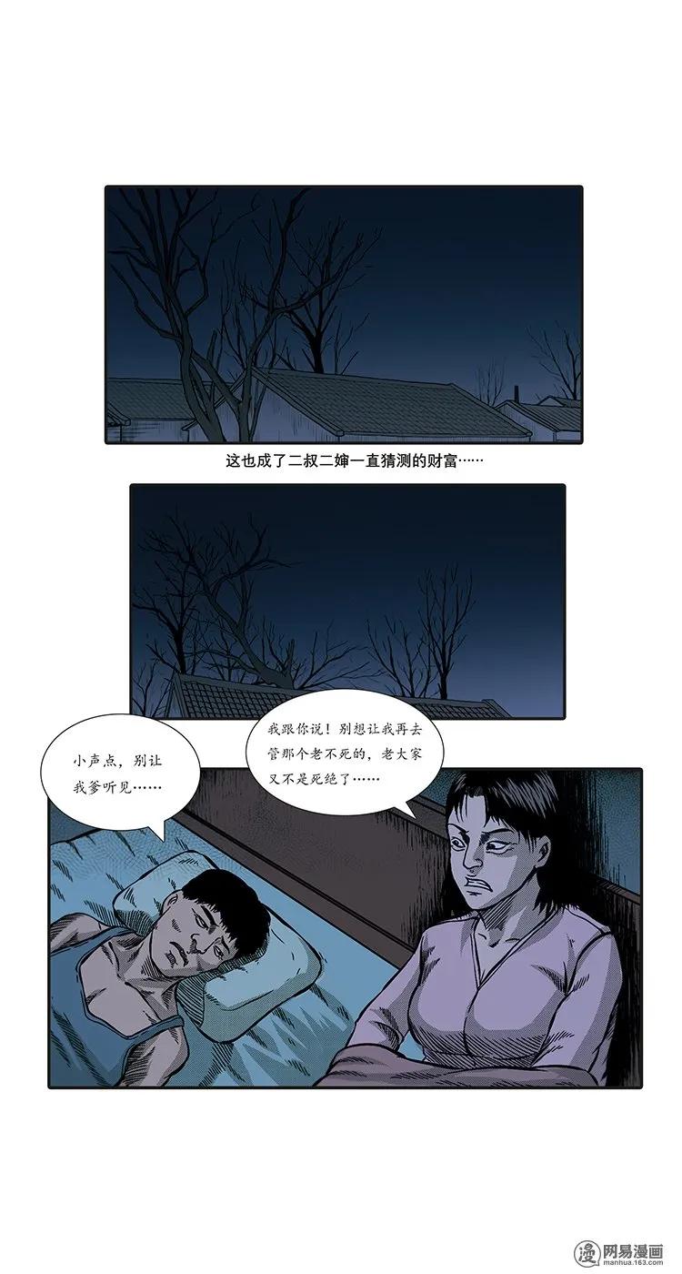 86 诈尸（下）13