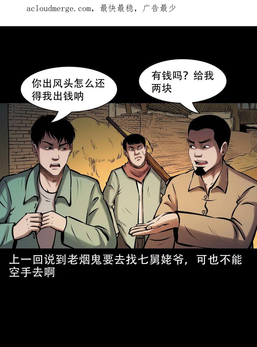 663 老烟鬼174话59