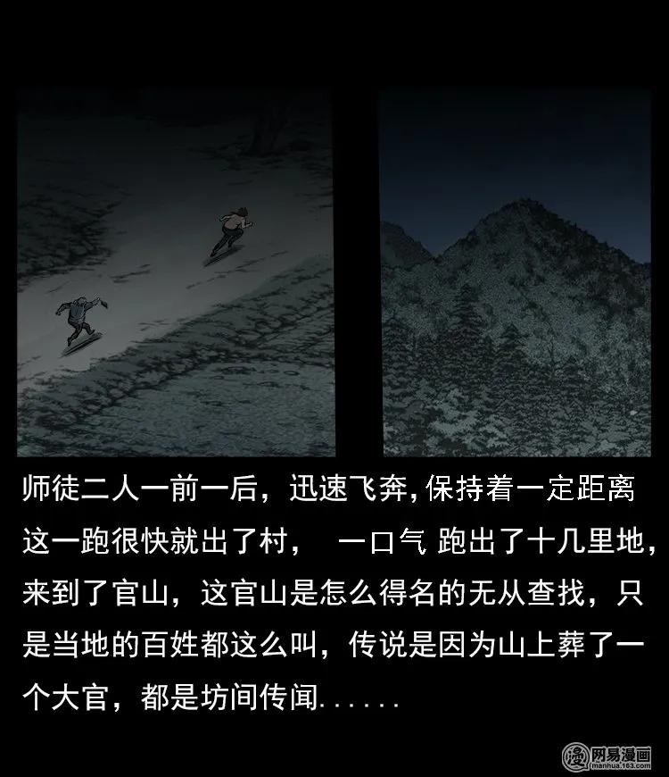 59 马疯子外传之《马疯子斗神算子》中51