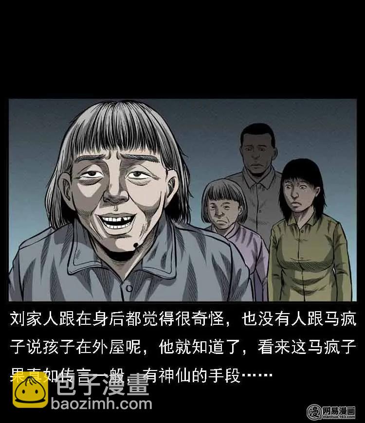 55 马疯子外传（二）上44