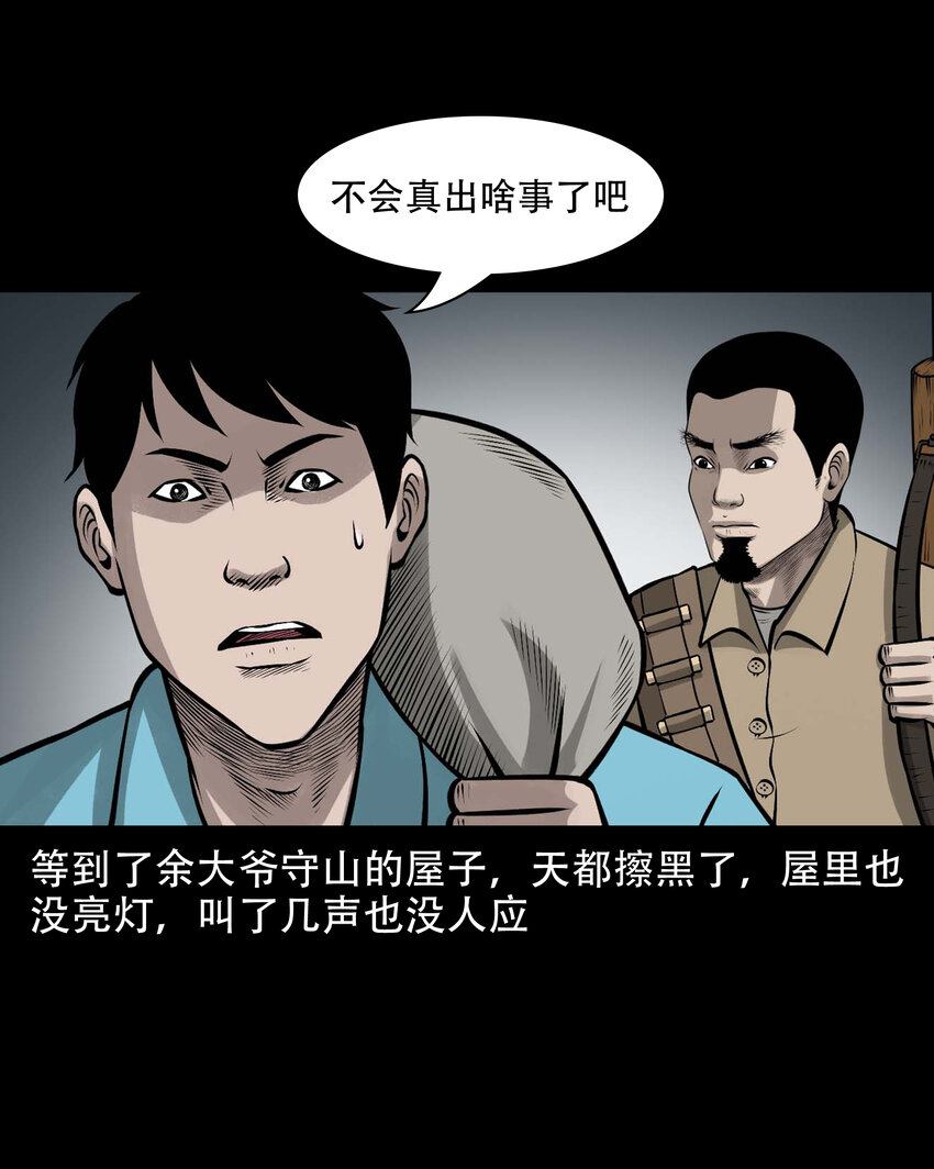 585 老烟鬼130话43