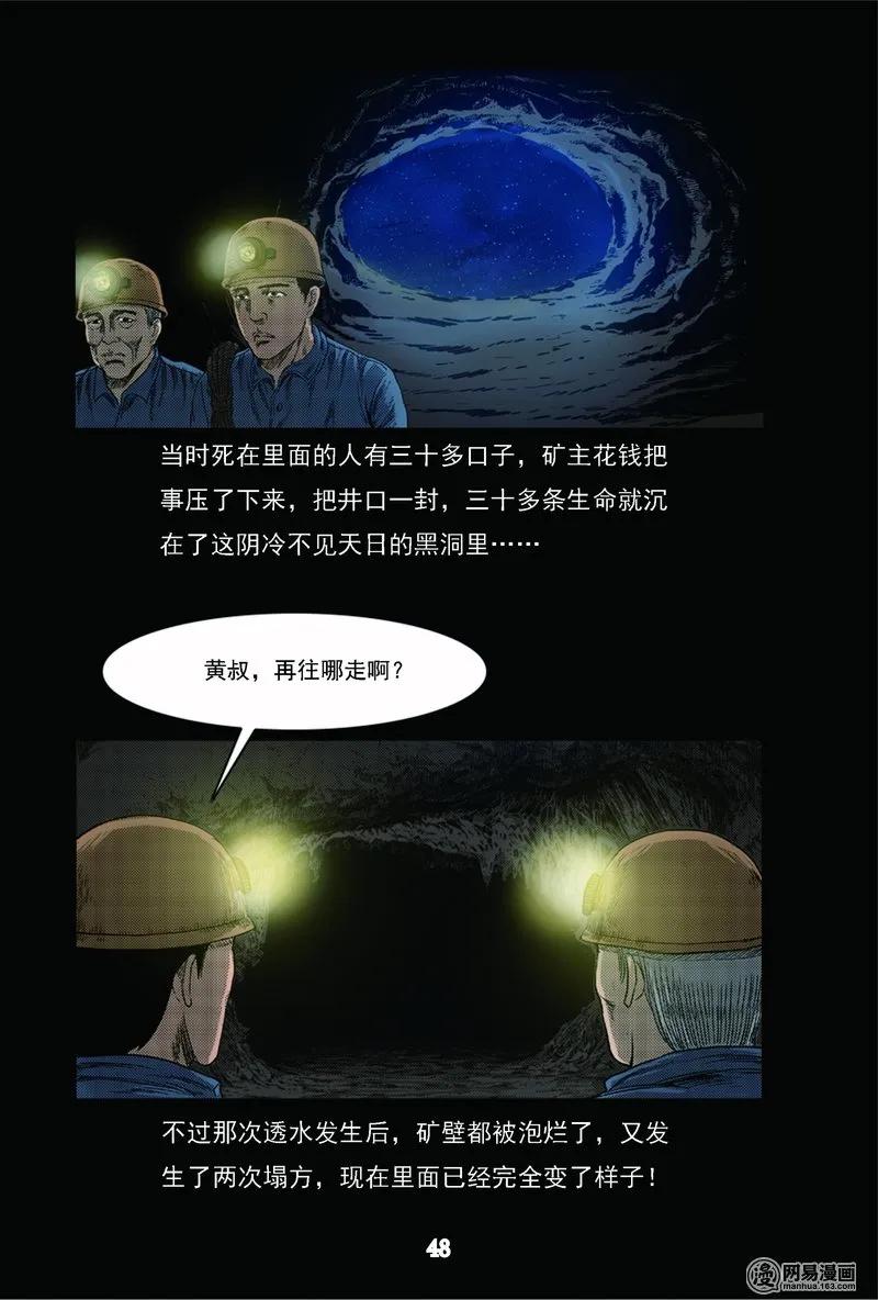 62 矿难（中）20