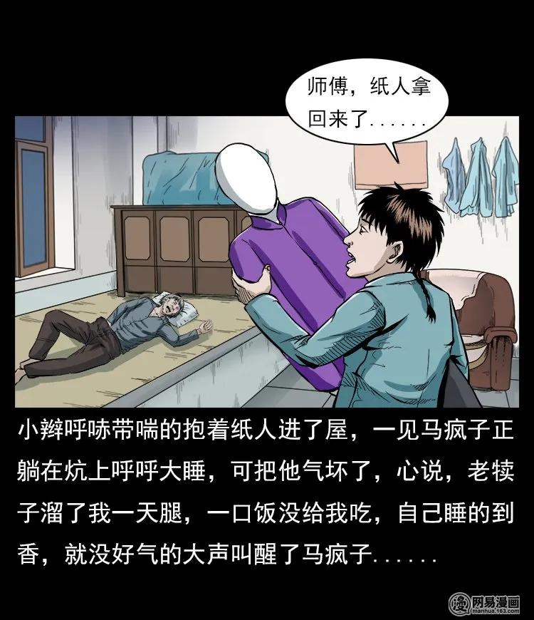 58 马疯子外传之《马疯子斗神算子》47