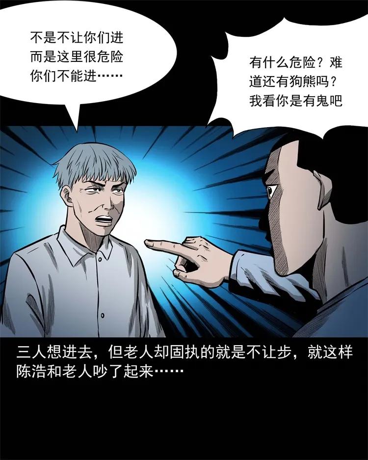 249 山中诡事29
