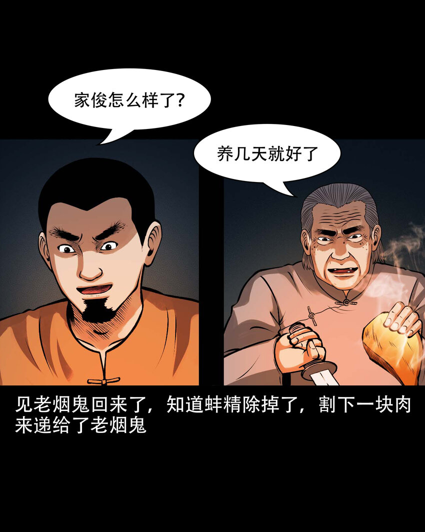 601 老烟鬼138话42