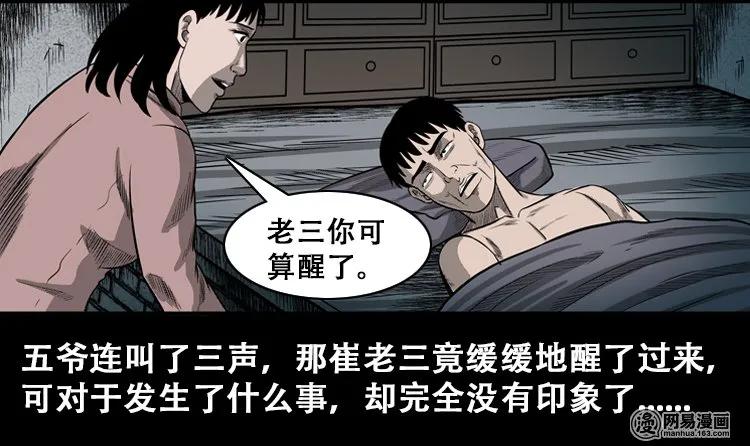 110 食人獾81