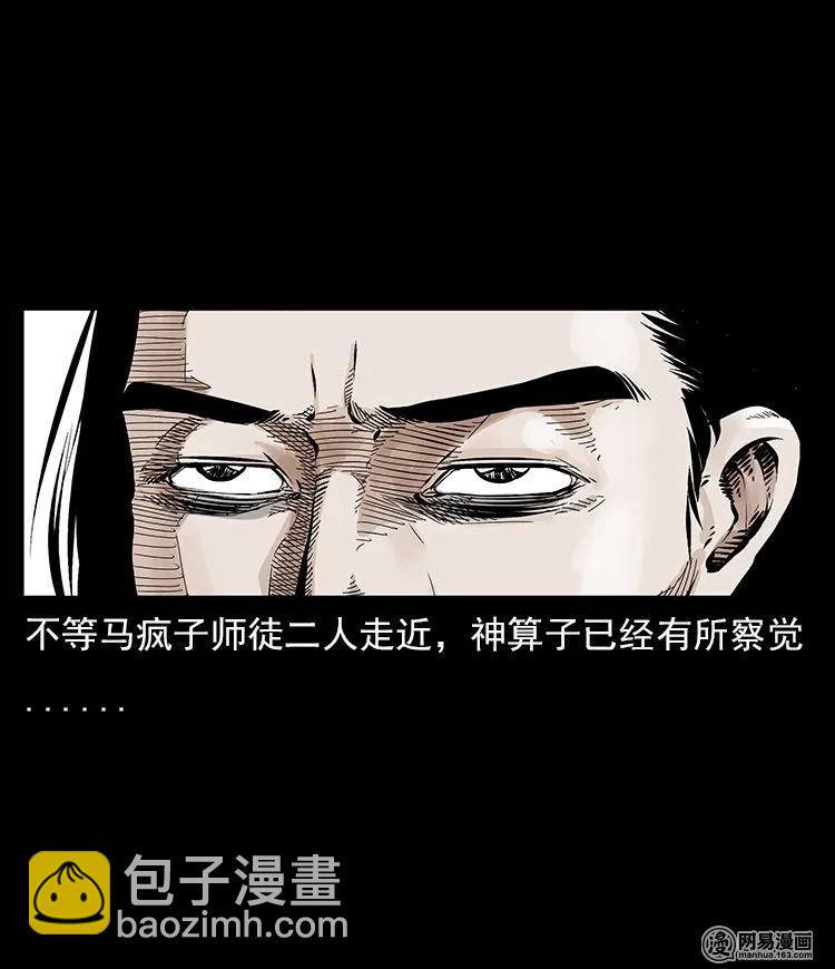 58 马疯子外传之《马疯子斗神算子》10