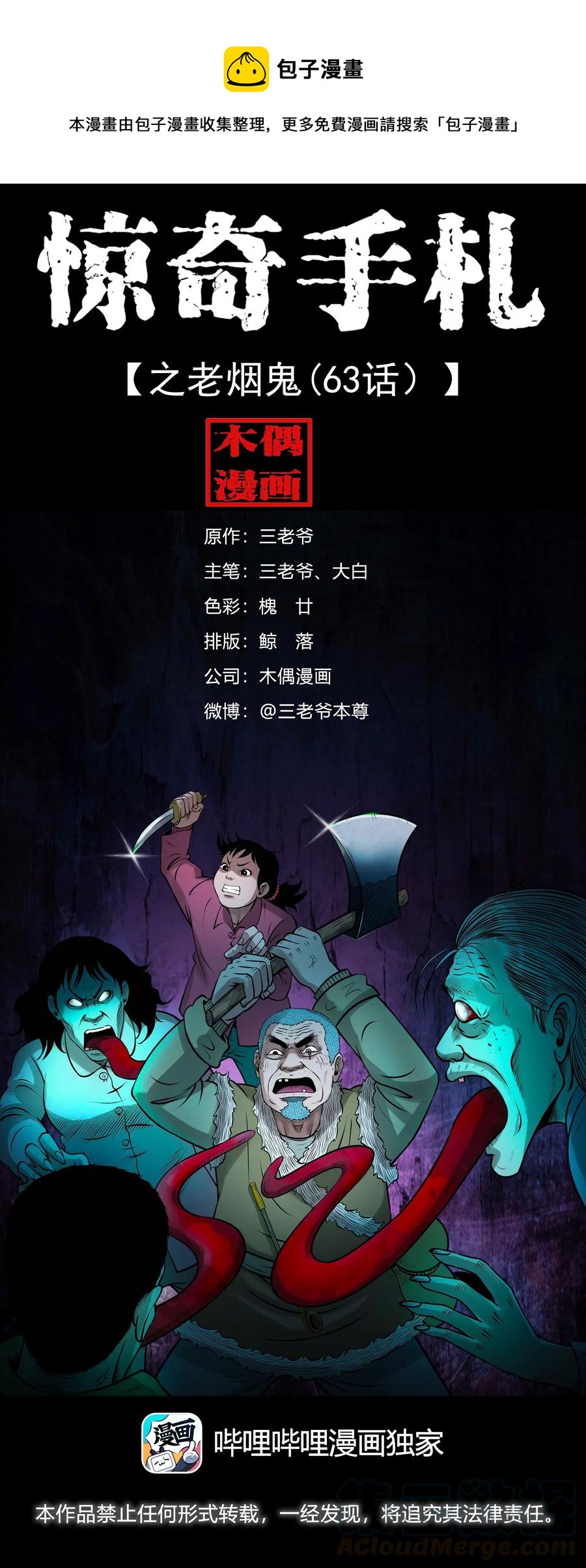449 老烟鬼630