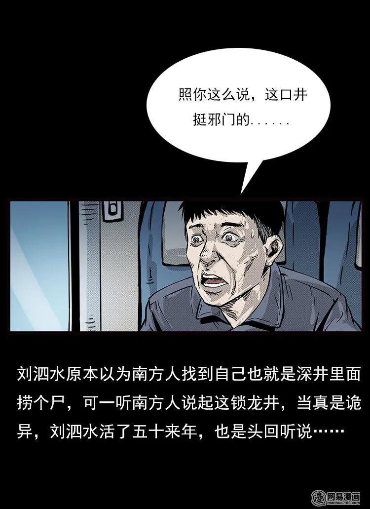 73 锁龙井（上）47