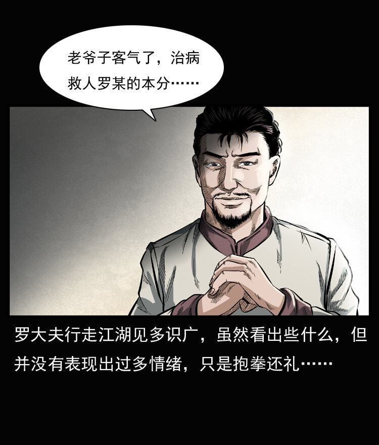 23 赤脚医生行善得宝52