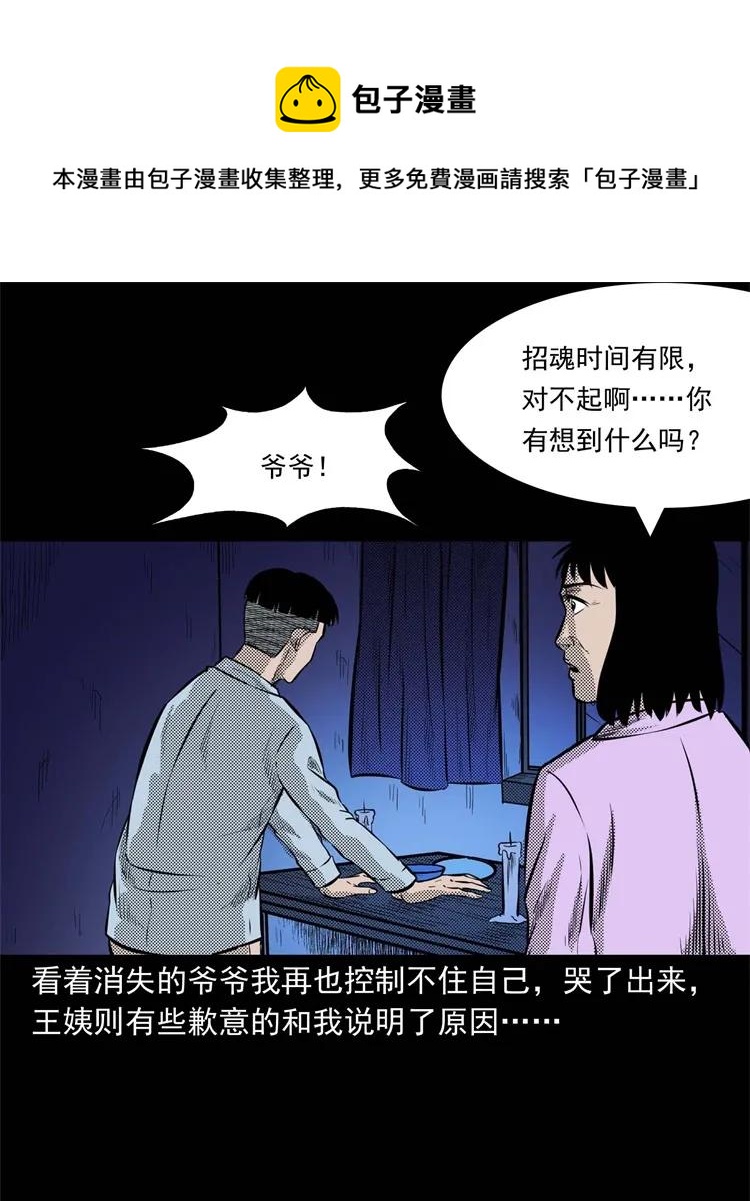 269 抱错骨灰盒61