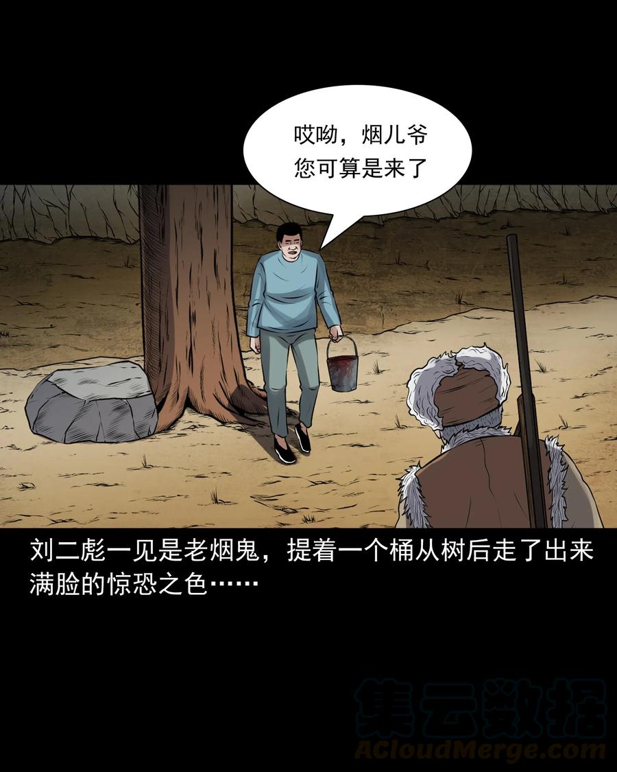 377 老烟鬼（二十七）80