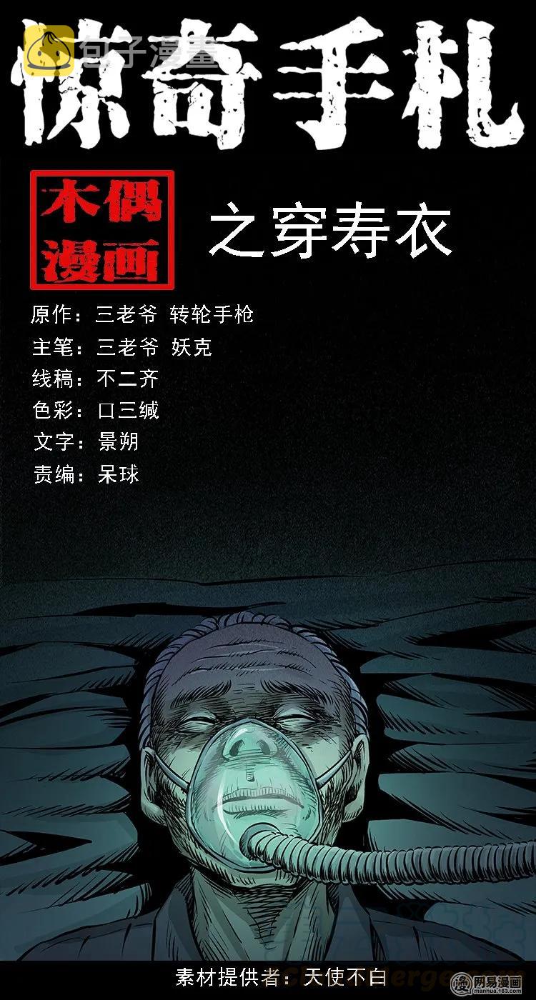 96 穿寿衣0