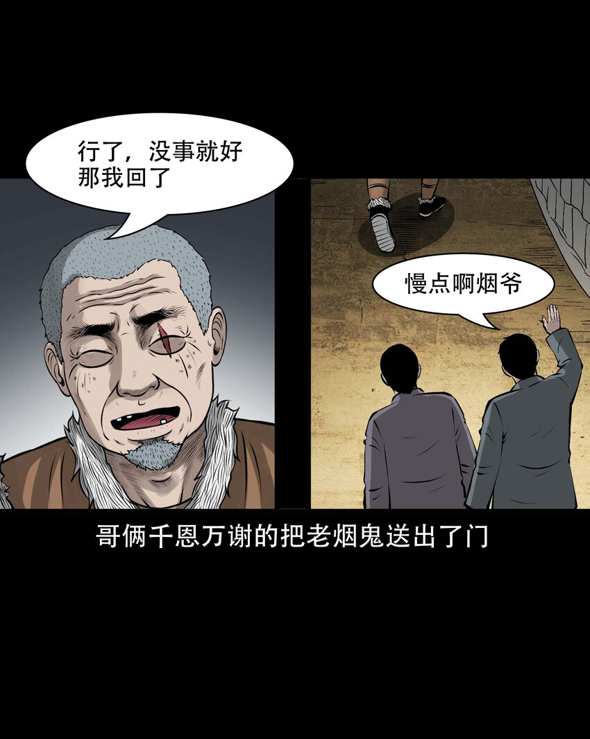 583 老烟鬼129话74