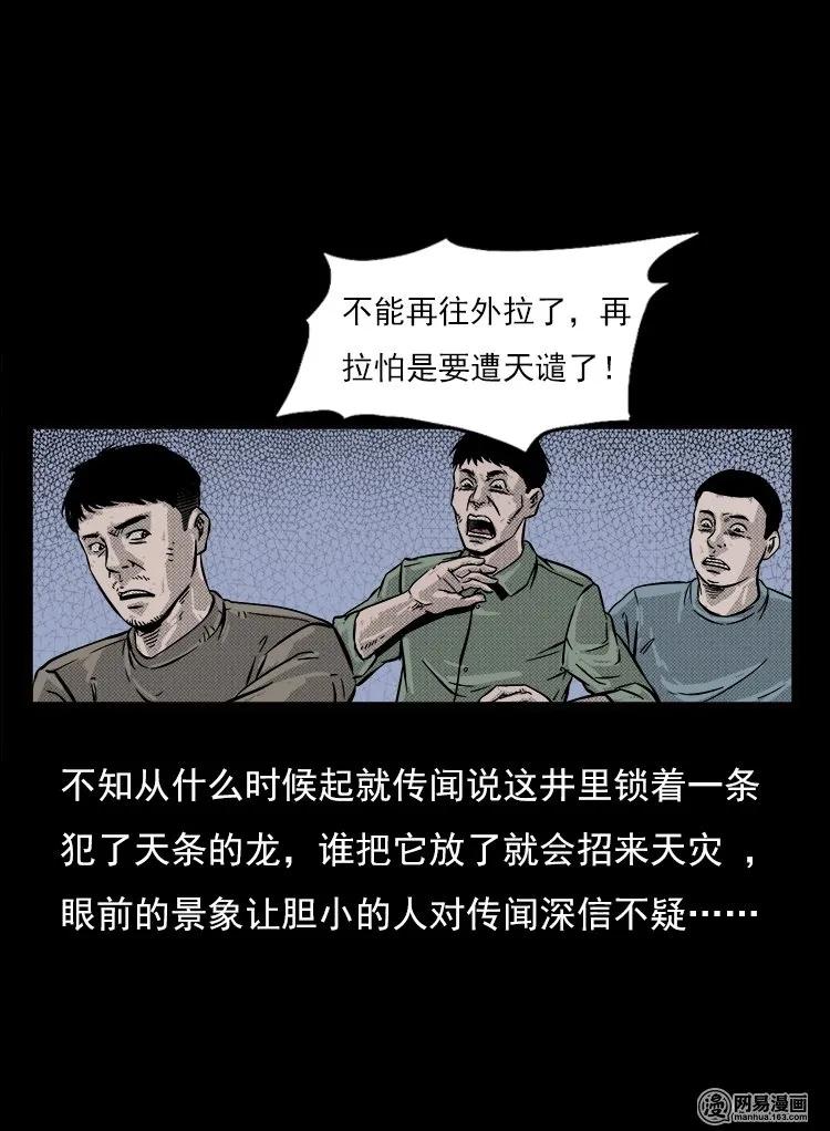 73 锁龙井（上）33