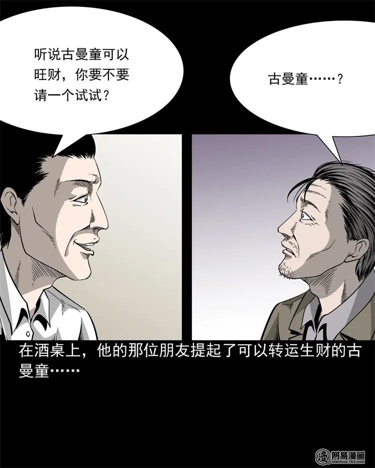205 古曼童29